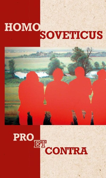 Homo soveticus: pro et contra